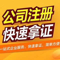 洪山公司注冊、代理記賬及注銷服務全攻略